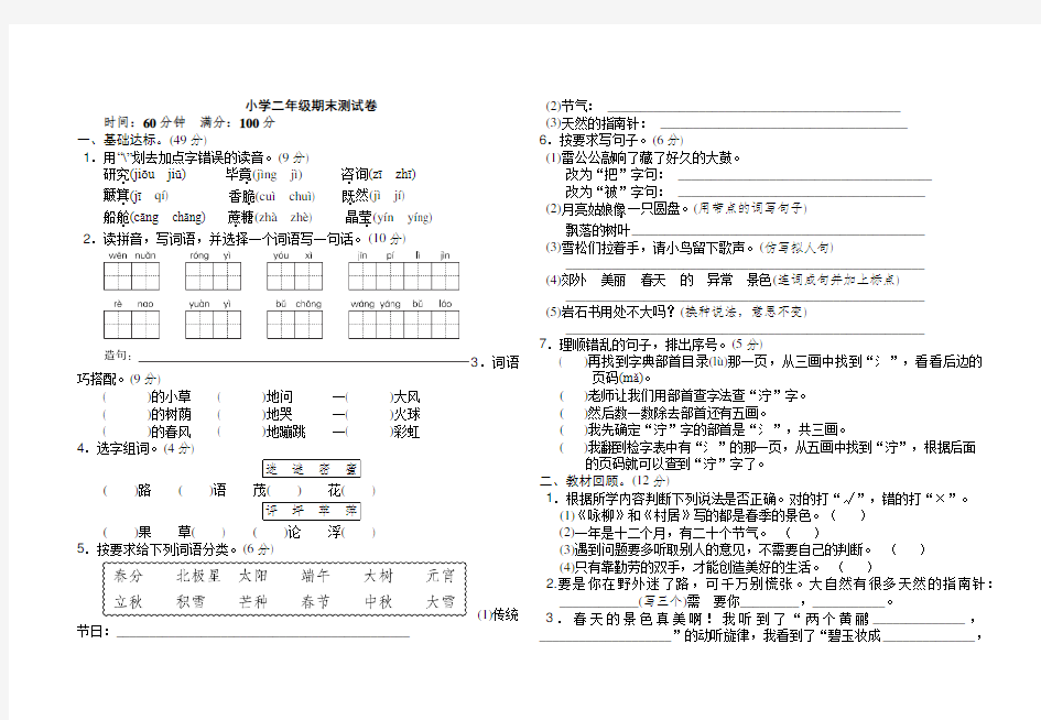 小学二年级期末测试卷