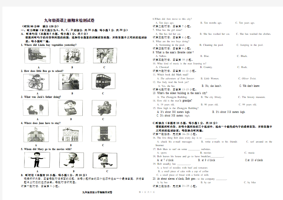 九年级英语上册期末检测试卷及答案