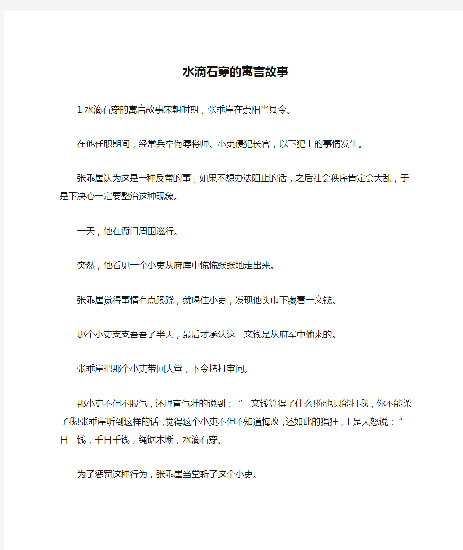 水滴石穿的寓言故事