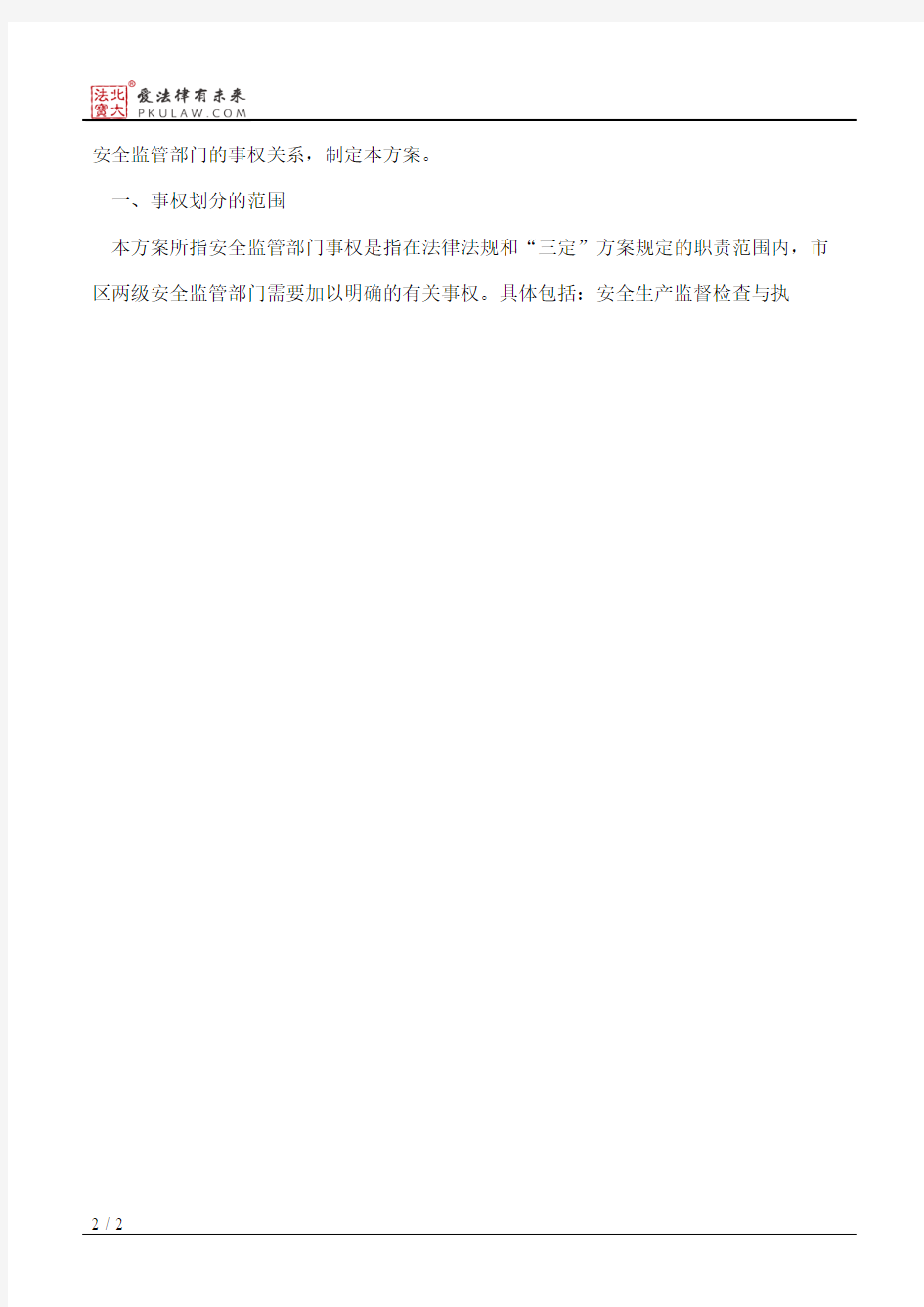 深圳市人民政府批转市安全生产监督管理局关于市区安全监管部门事