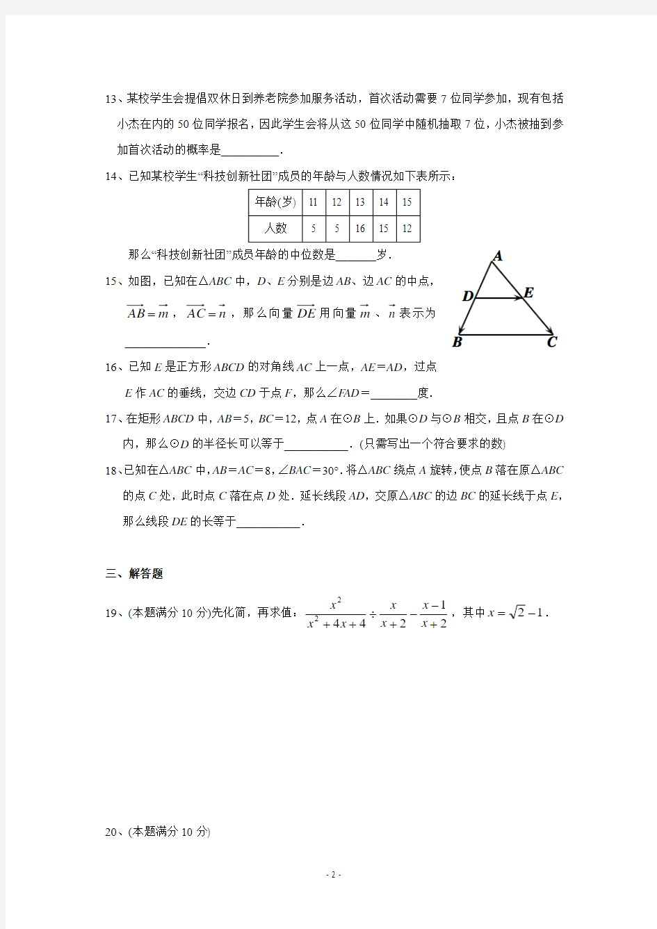 2015年上海市中考数学试卷及答案