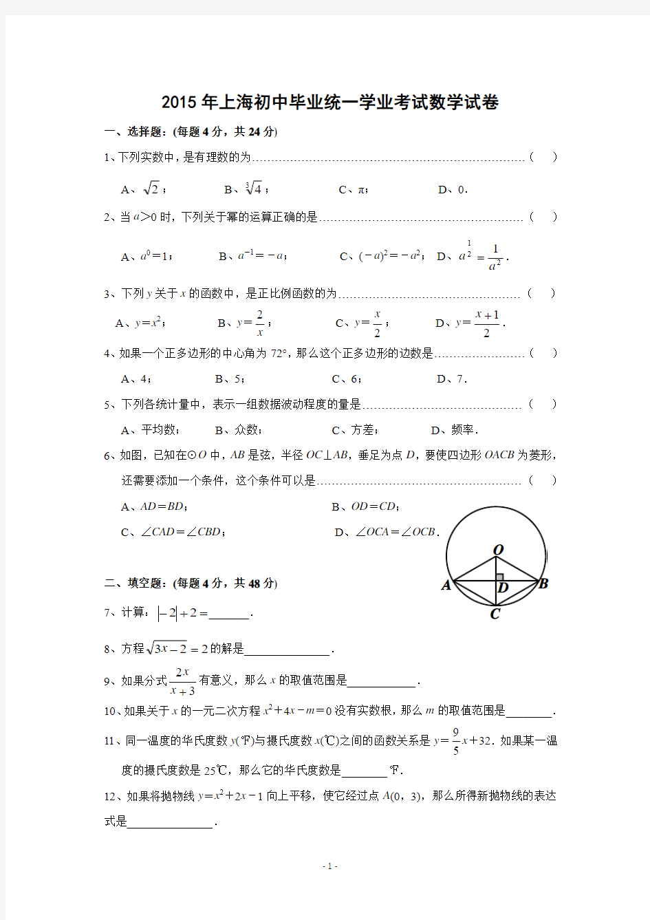 2015年上海市中考数学试卷及答案