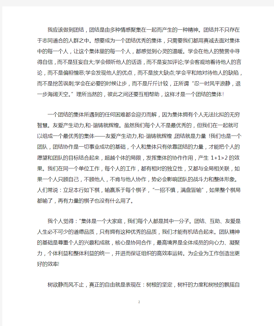 公司同事之间打架检讨书范文1500字