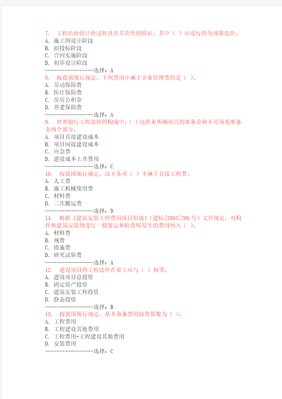 大工15春《工程估价》在线作业1满分答案