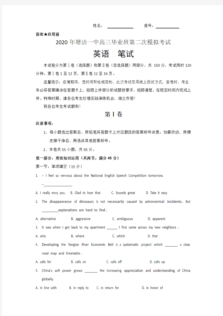 天津滨海新区塘沽第一中学高三毕业班第二次模拟英语试题含答案