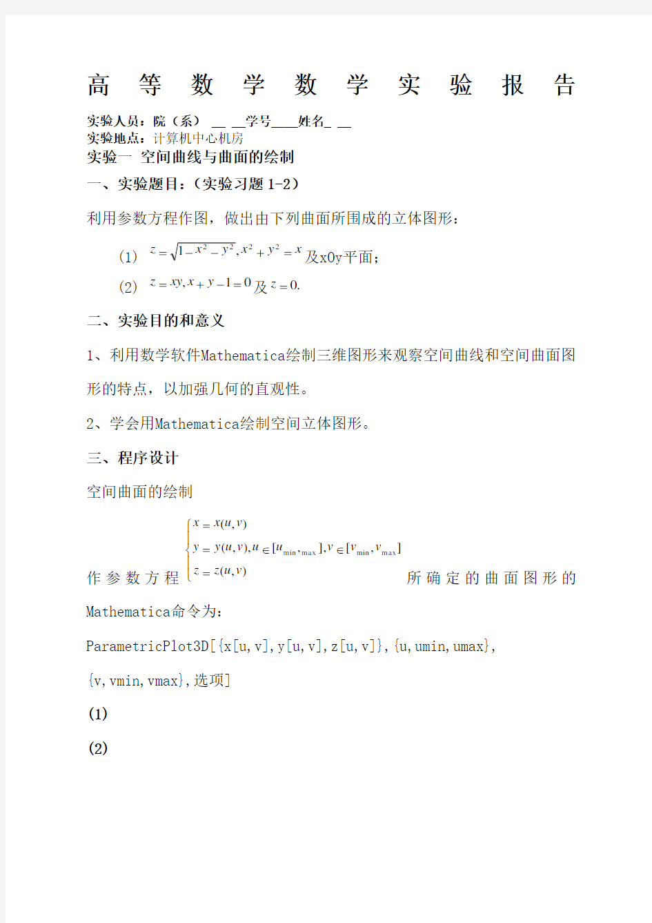 数学实验报告