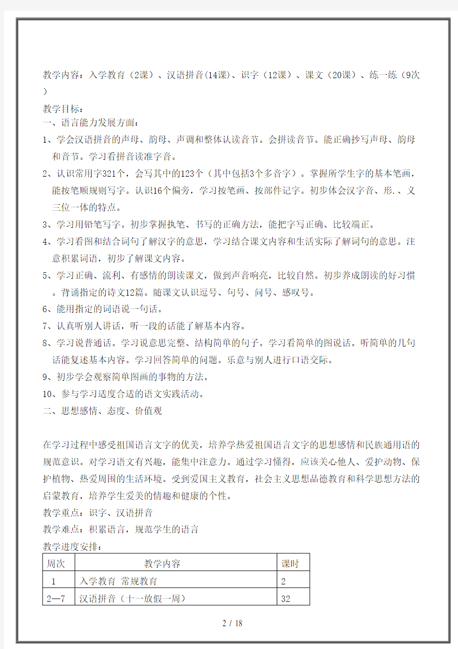 北京版一年级上册语文教案