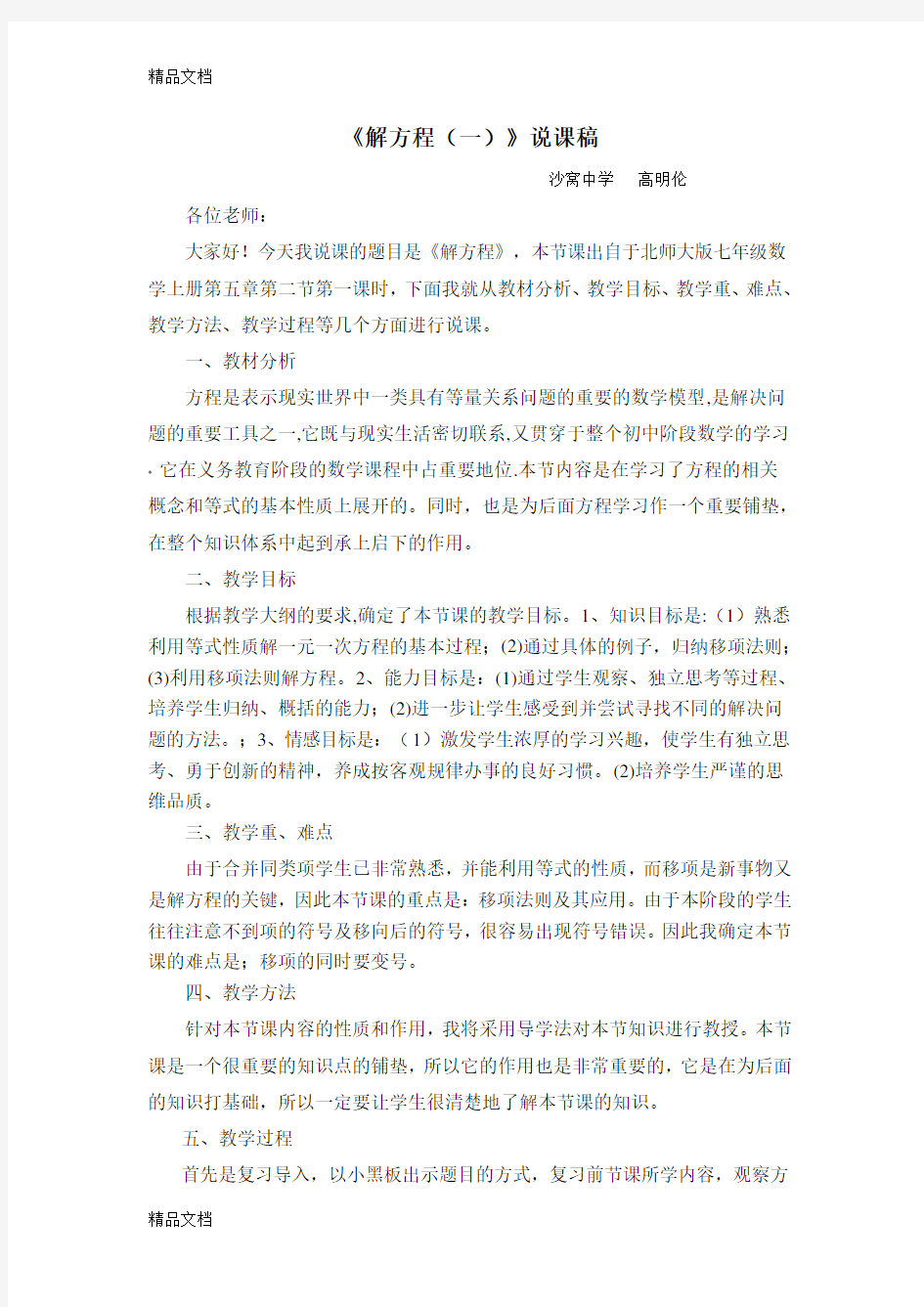 解一元一次方程说课稿说课讲解