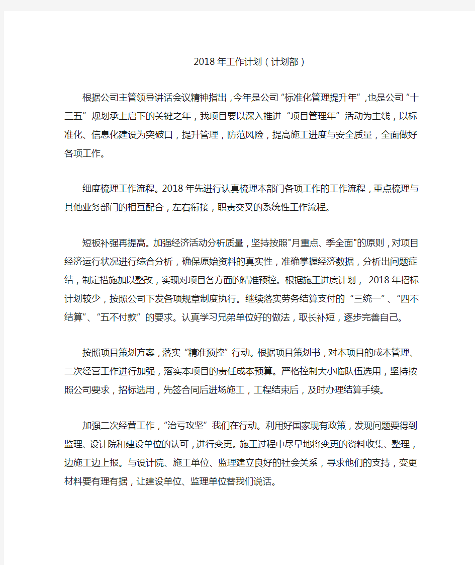 计划合约部工作计划