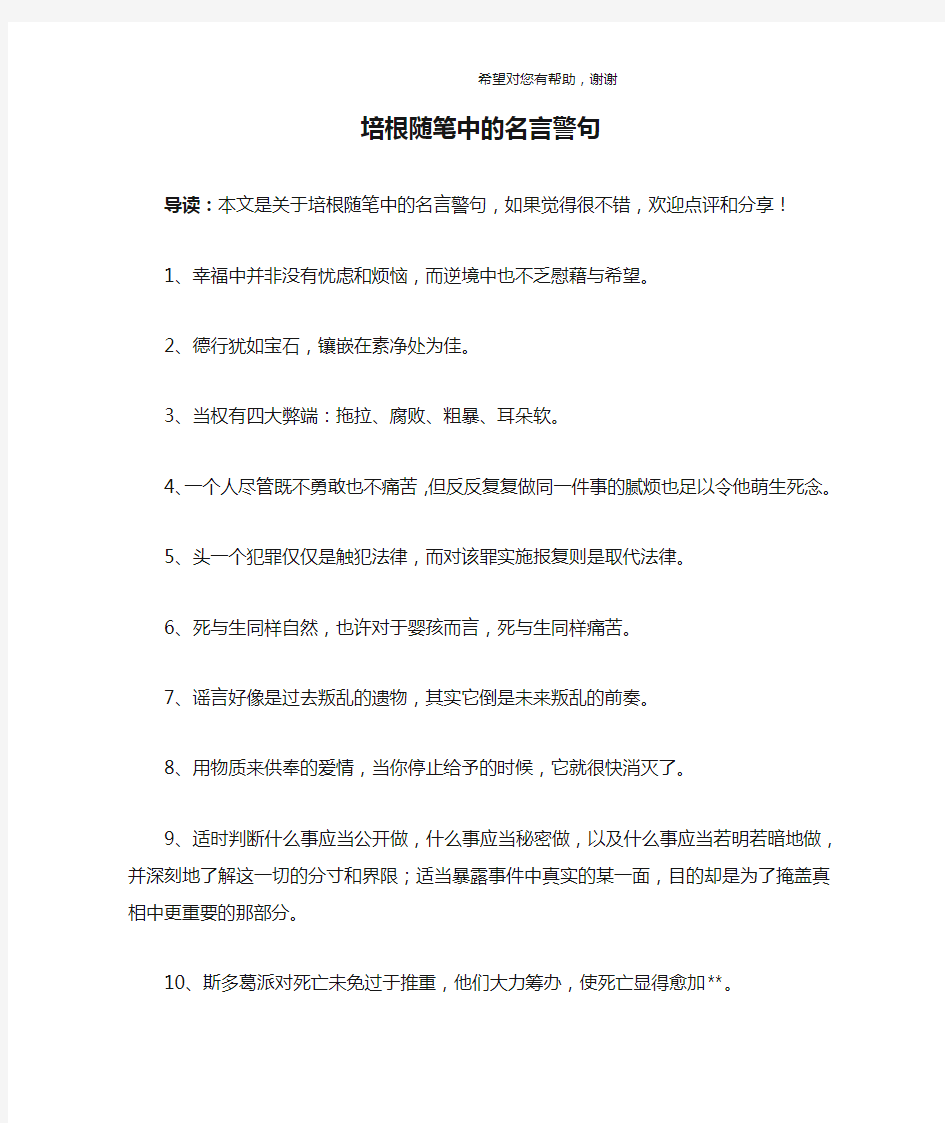 培根随笔中的名言警句