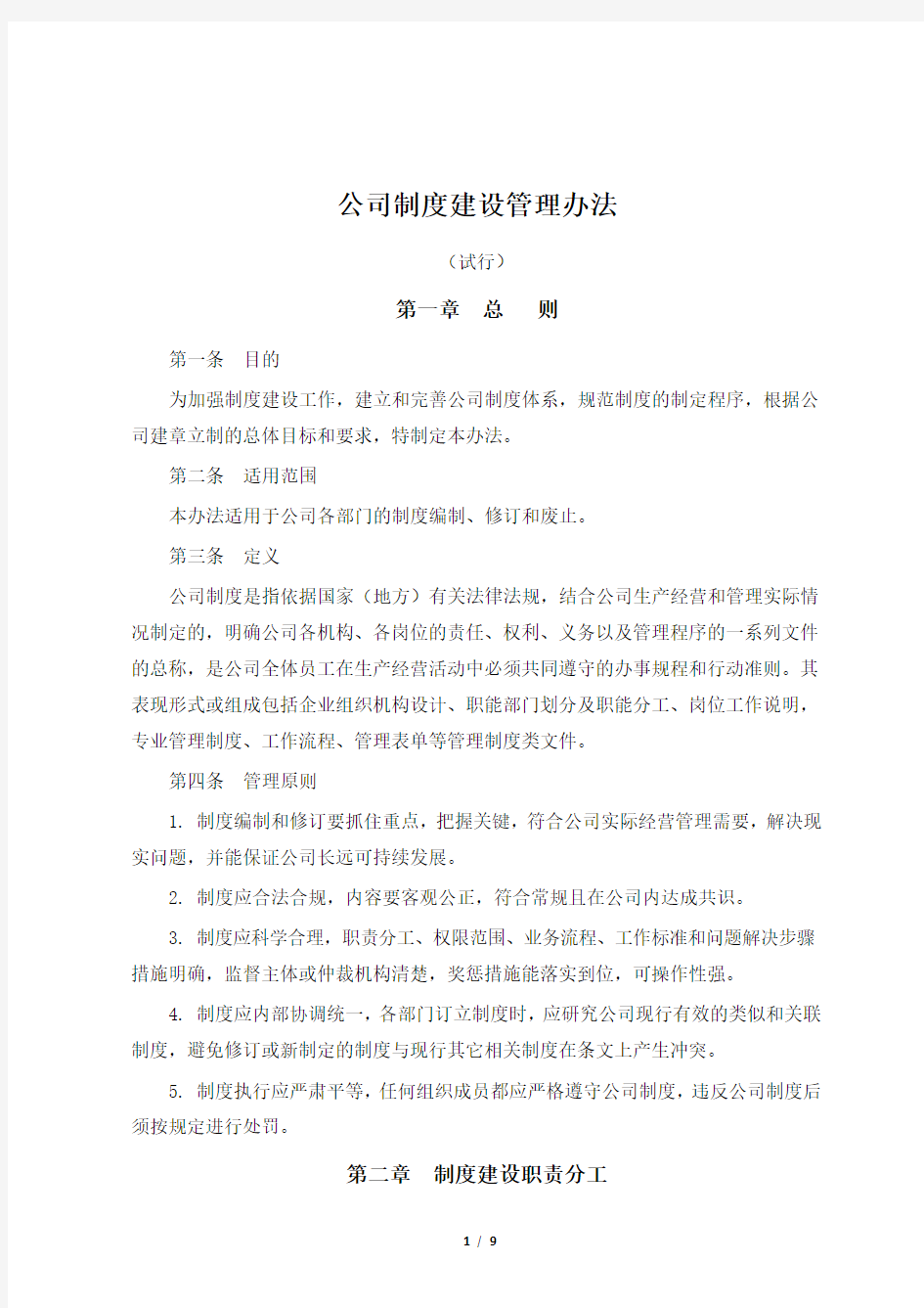 公司制度建设管理办法.docx