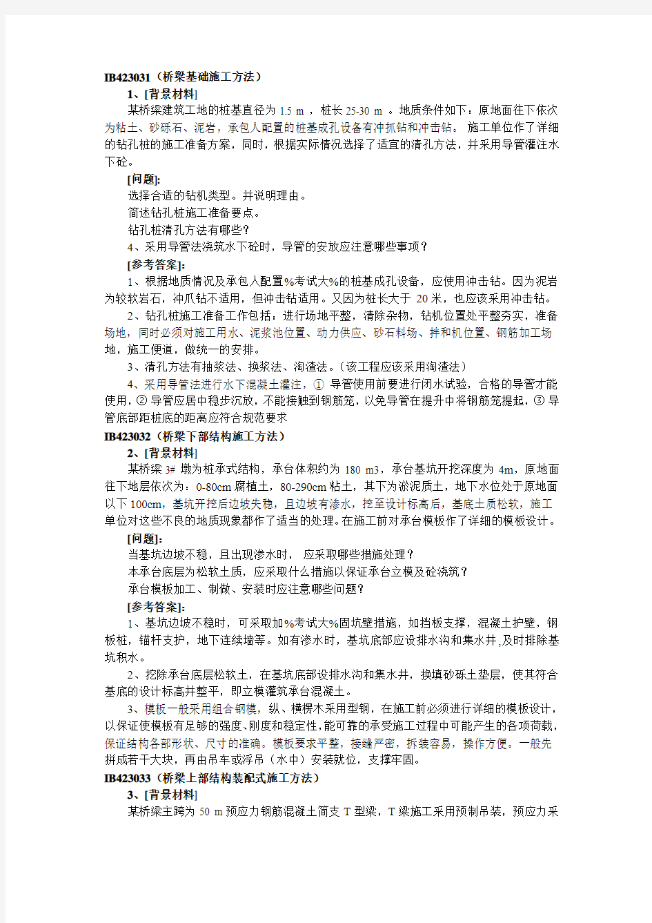 公路工程案例分析汇总