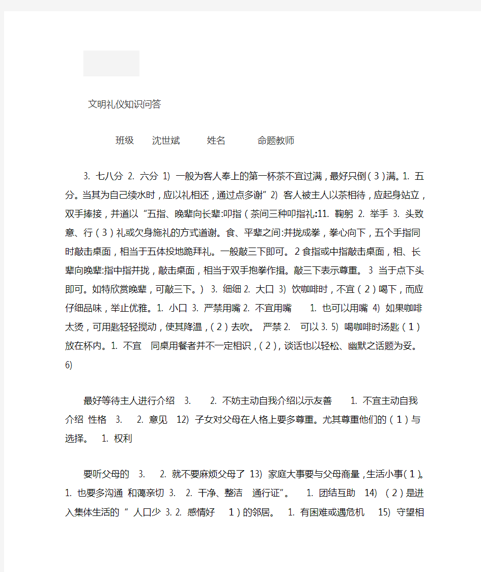 文明礼仪知识问答带答案