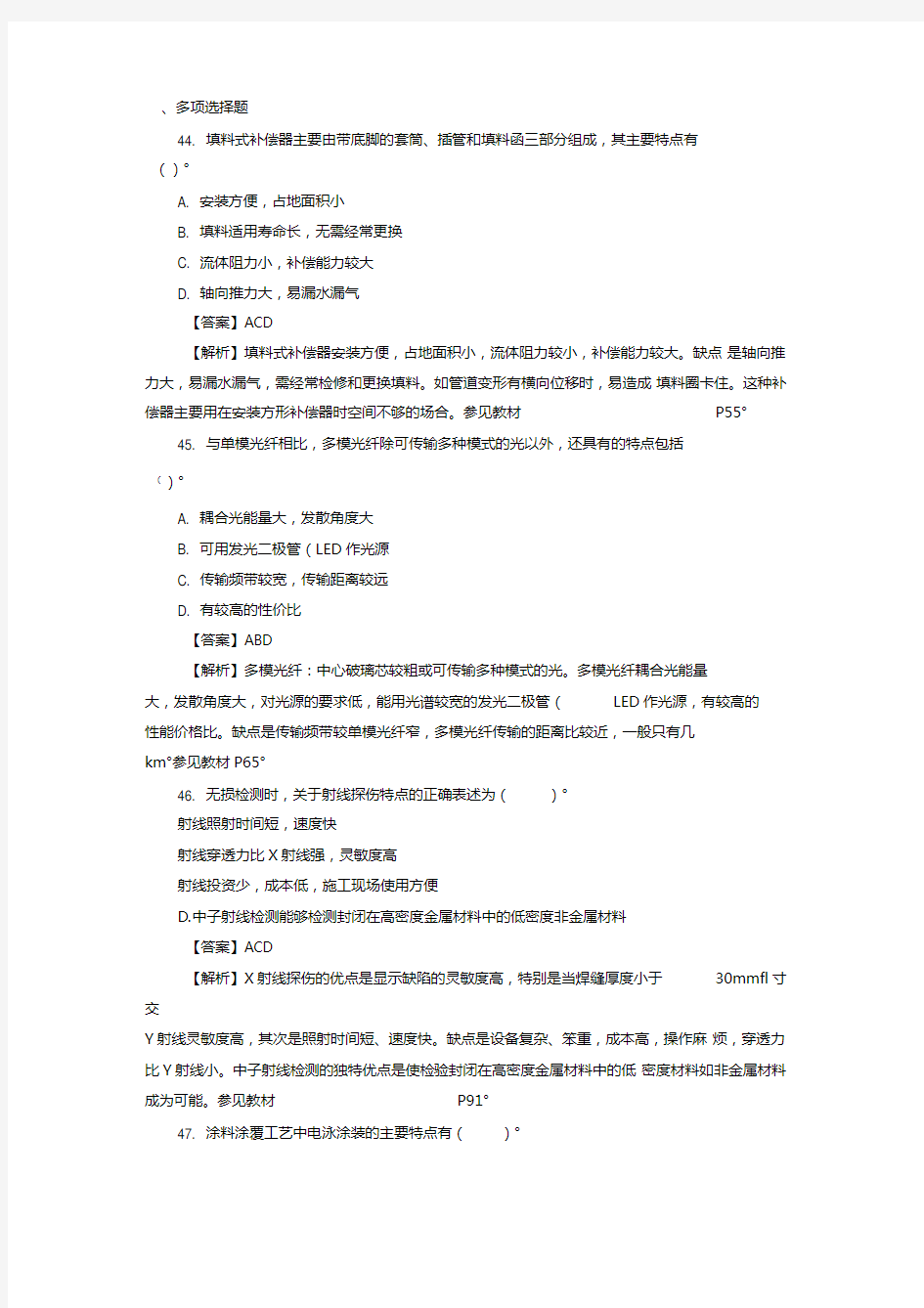 造价工程师技术与计量考试真题及答案