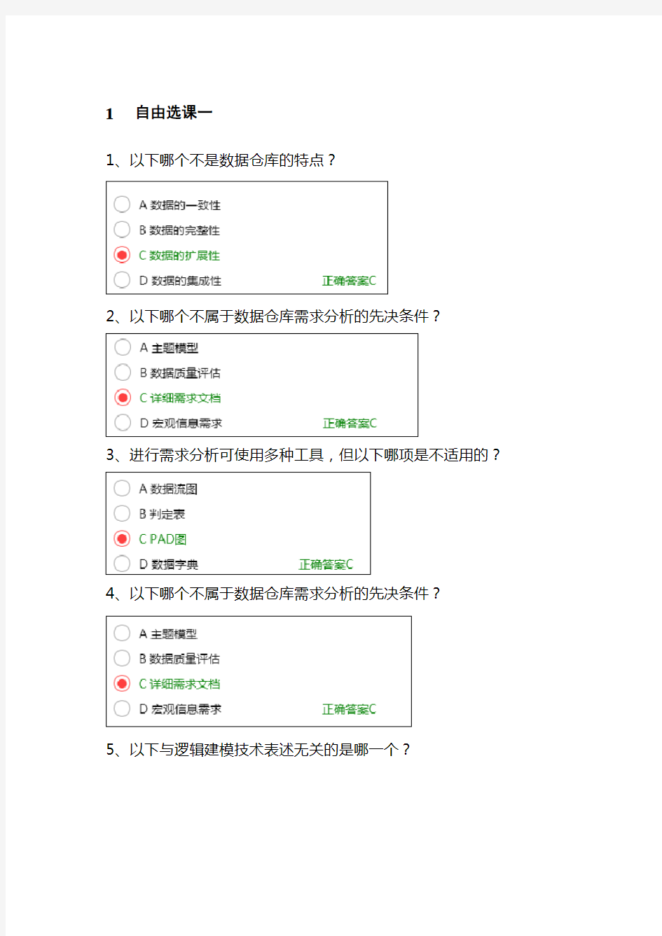 项目经理继续教育考试2018题库(课后练习题)