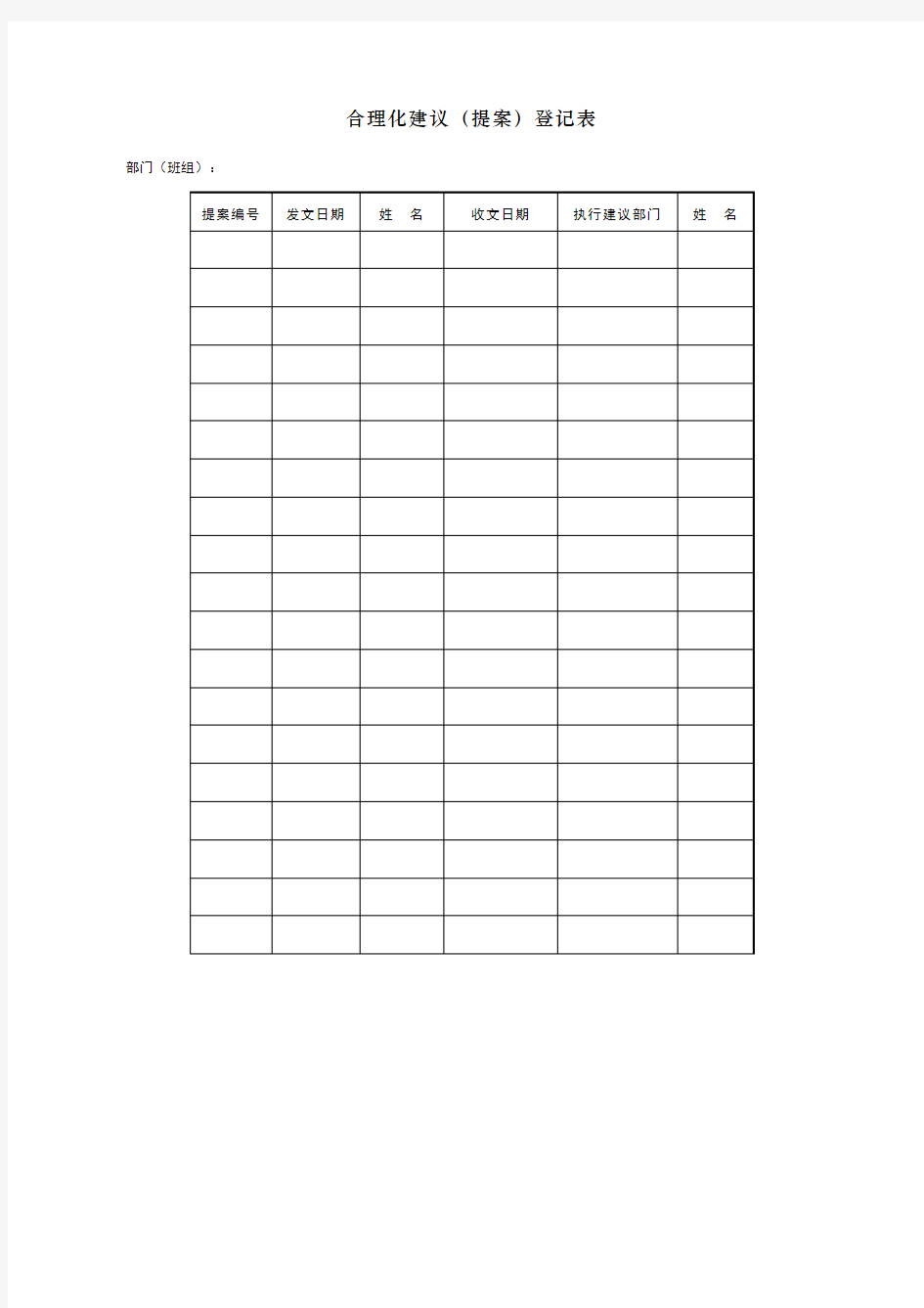 合理化建议提案登记表格式