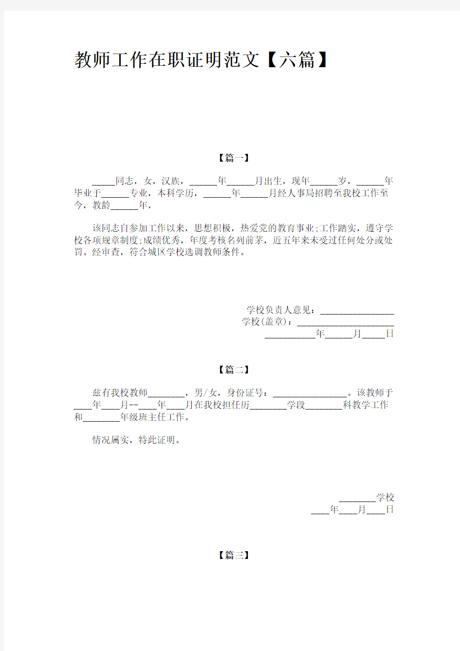 教师工作在职证明范文【六篇】