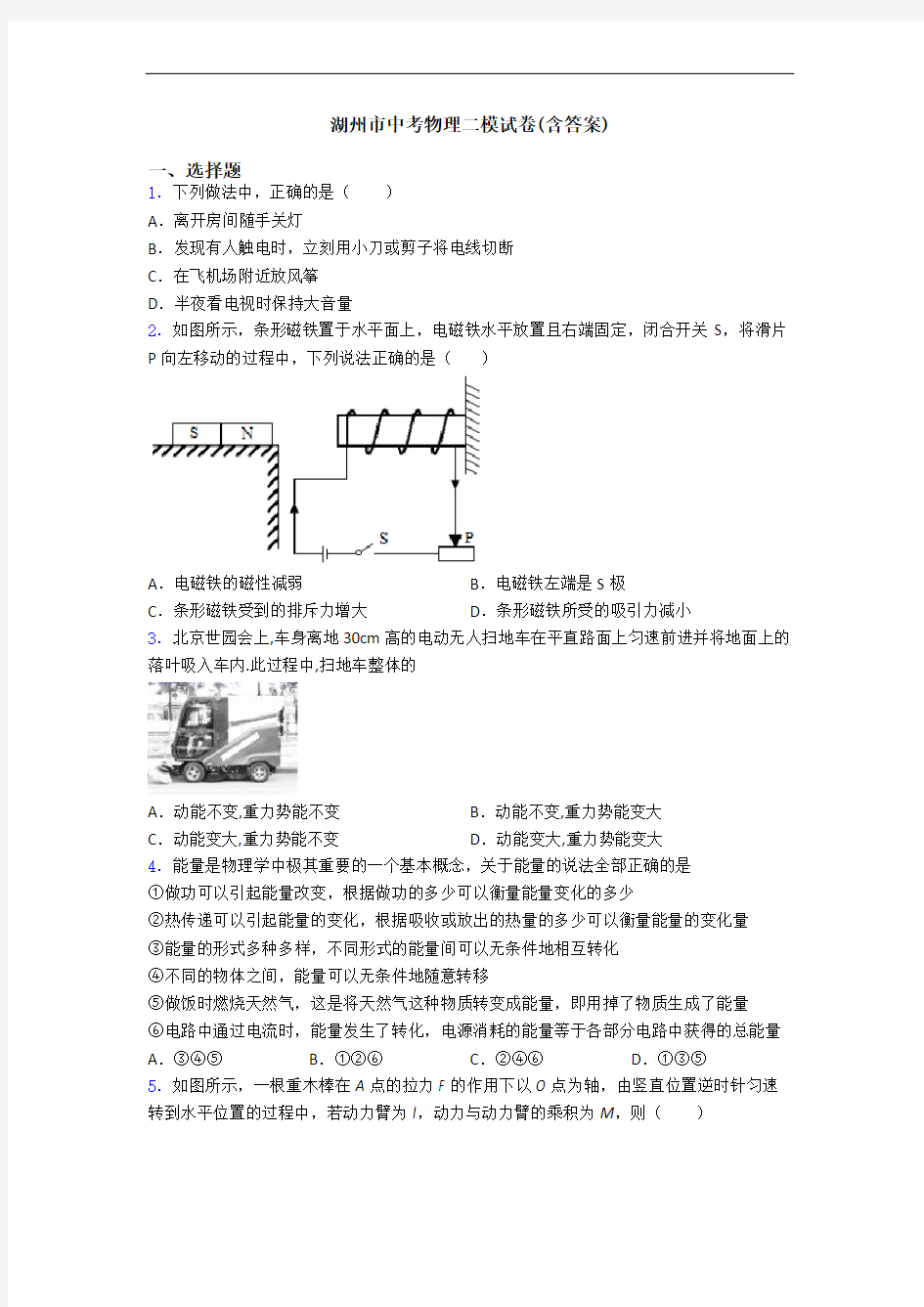 湖州市中考物理二模试卷(含答案)