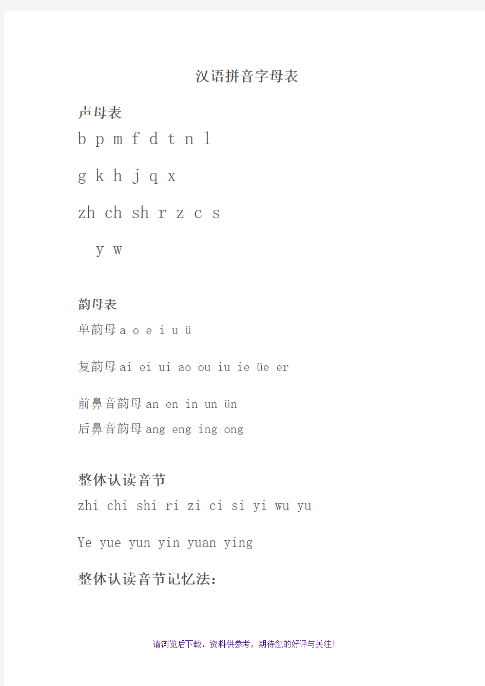 汉语拼音字母练习题