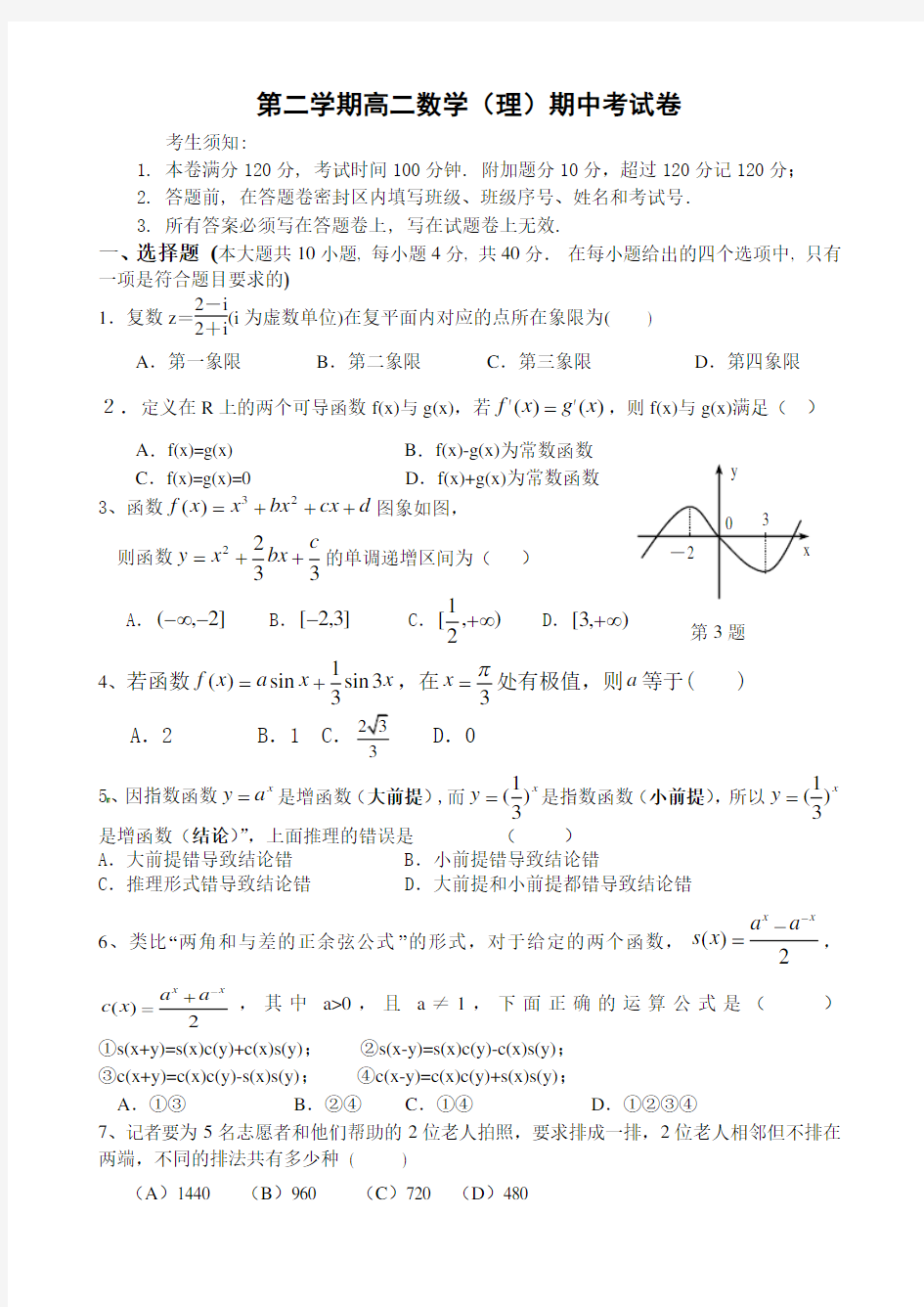 高二理科数学学科期中考试卷