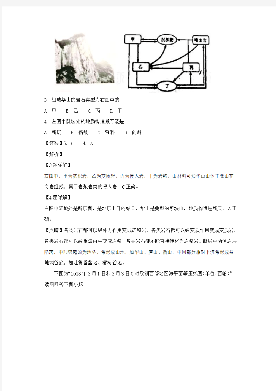2018年江苏省普通高中学业水平测试(必修科目)试卷地理(解析版)