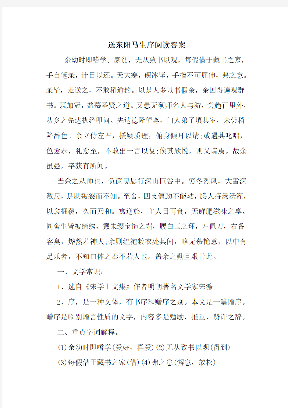 最新送东阳马生序阅读答案