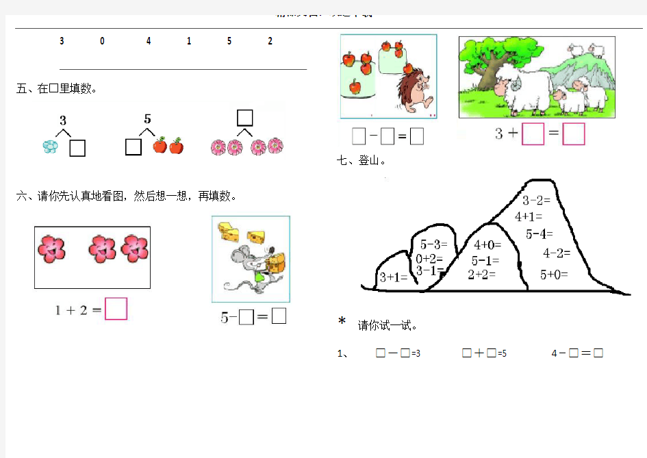 人教版小学一年级上册数学1~5的认识和加减法