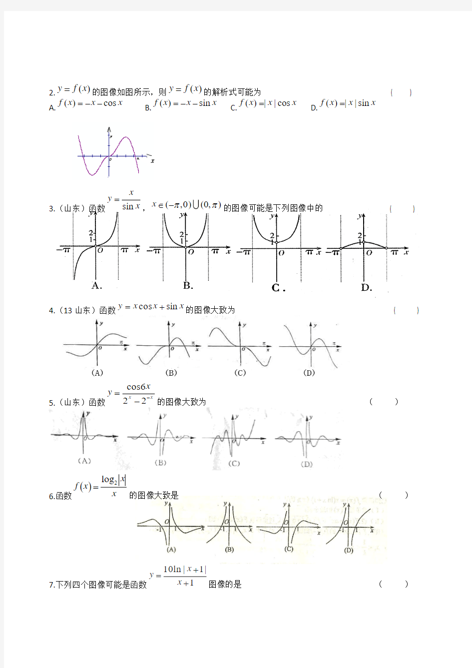 高考数学专题复习 函数图像