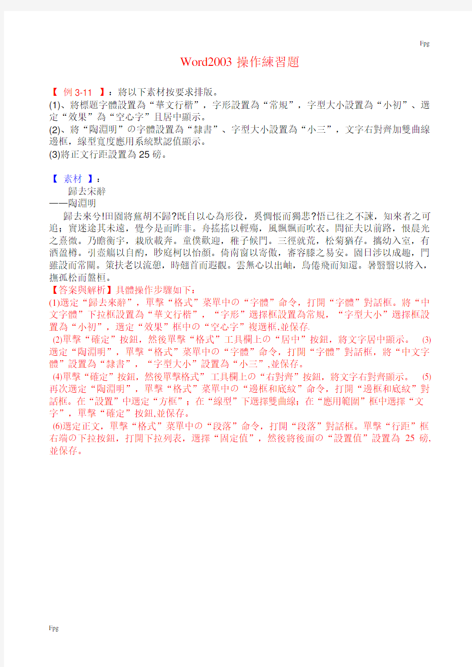 Word2003操作练习题大全(学生练习答案)