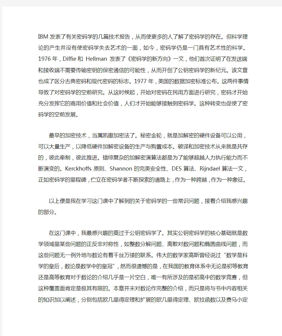 网络安全知识心得体会