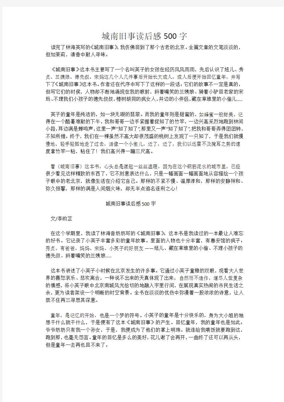 城南旧事读后感500字