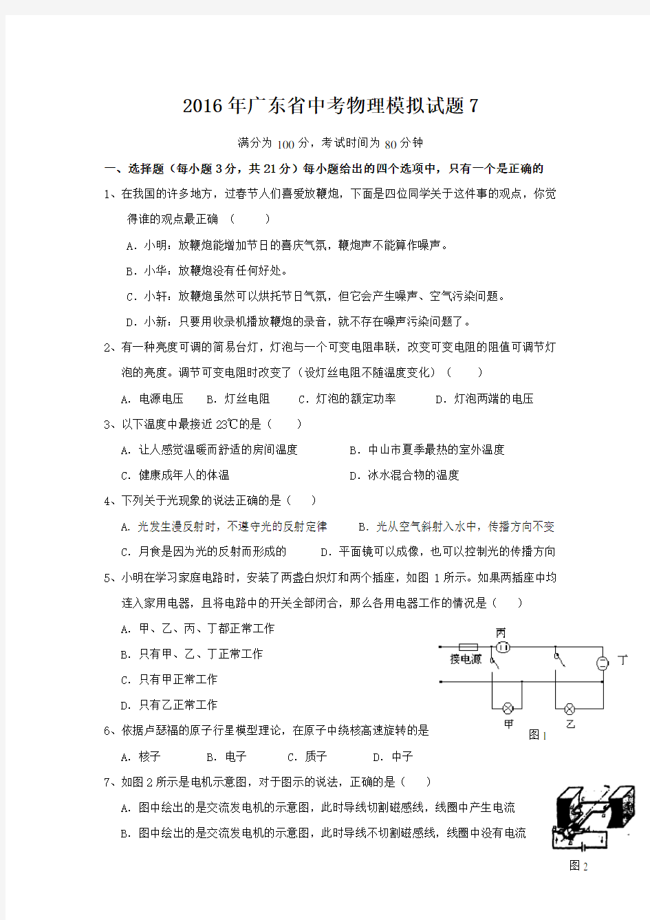 广东省中考物理模拟试题含答案