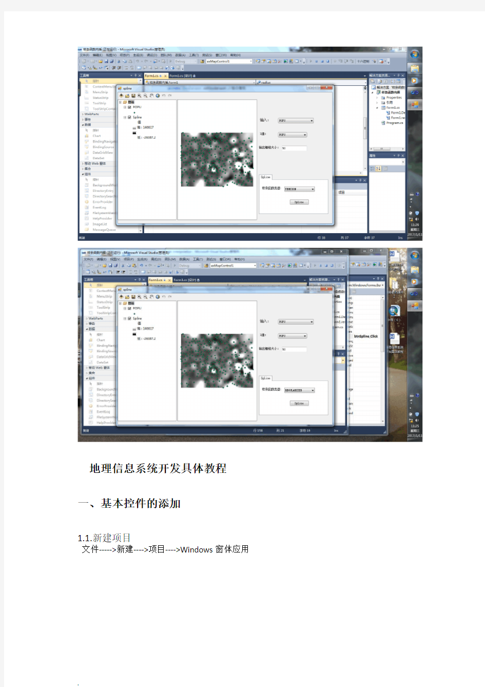 地理信息系统开发具体教程