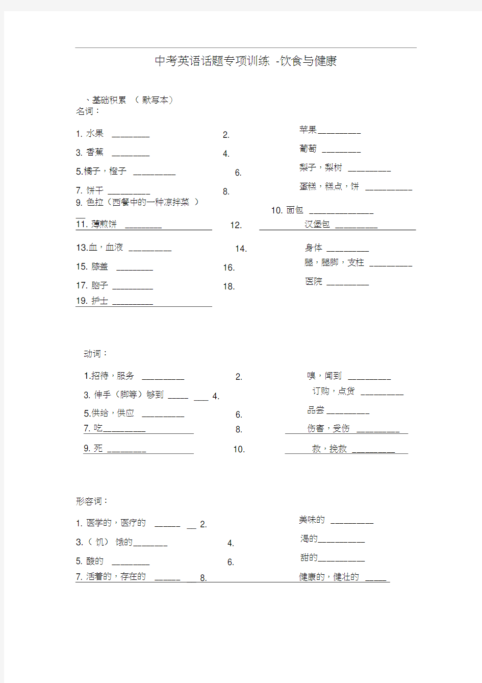 中考英语话题专项训练之饮食与健康