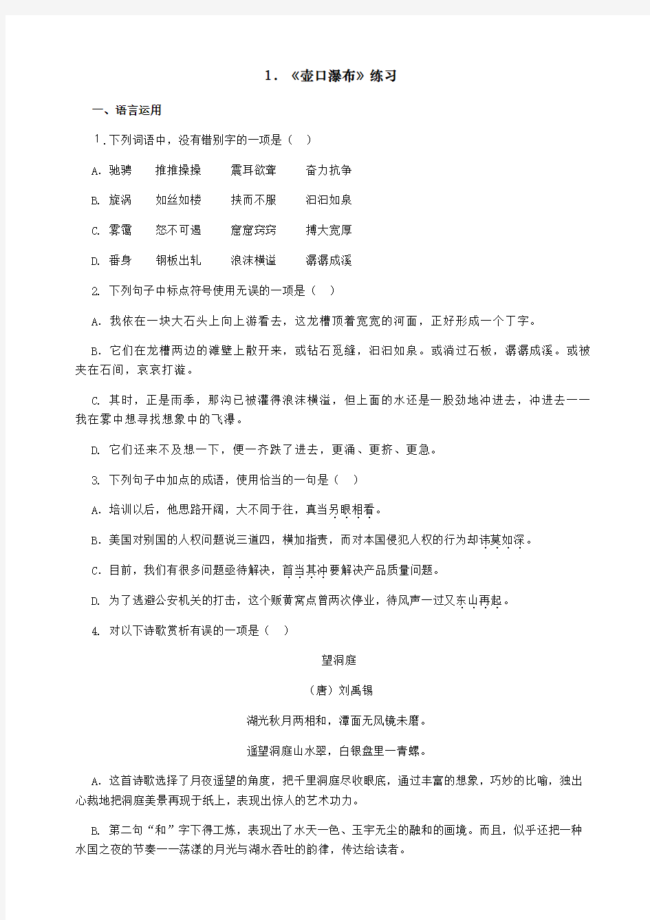 语文基础模块下册练习题