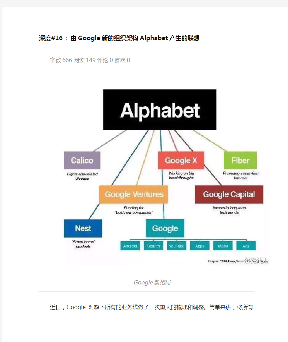 谷歌的组织架构