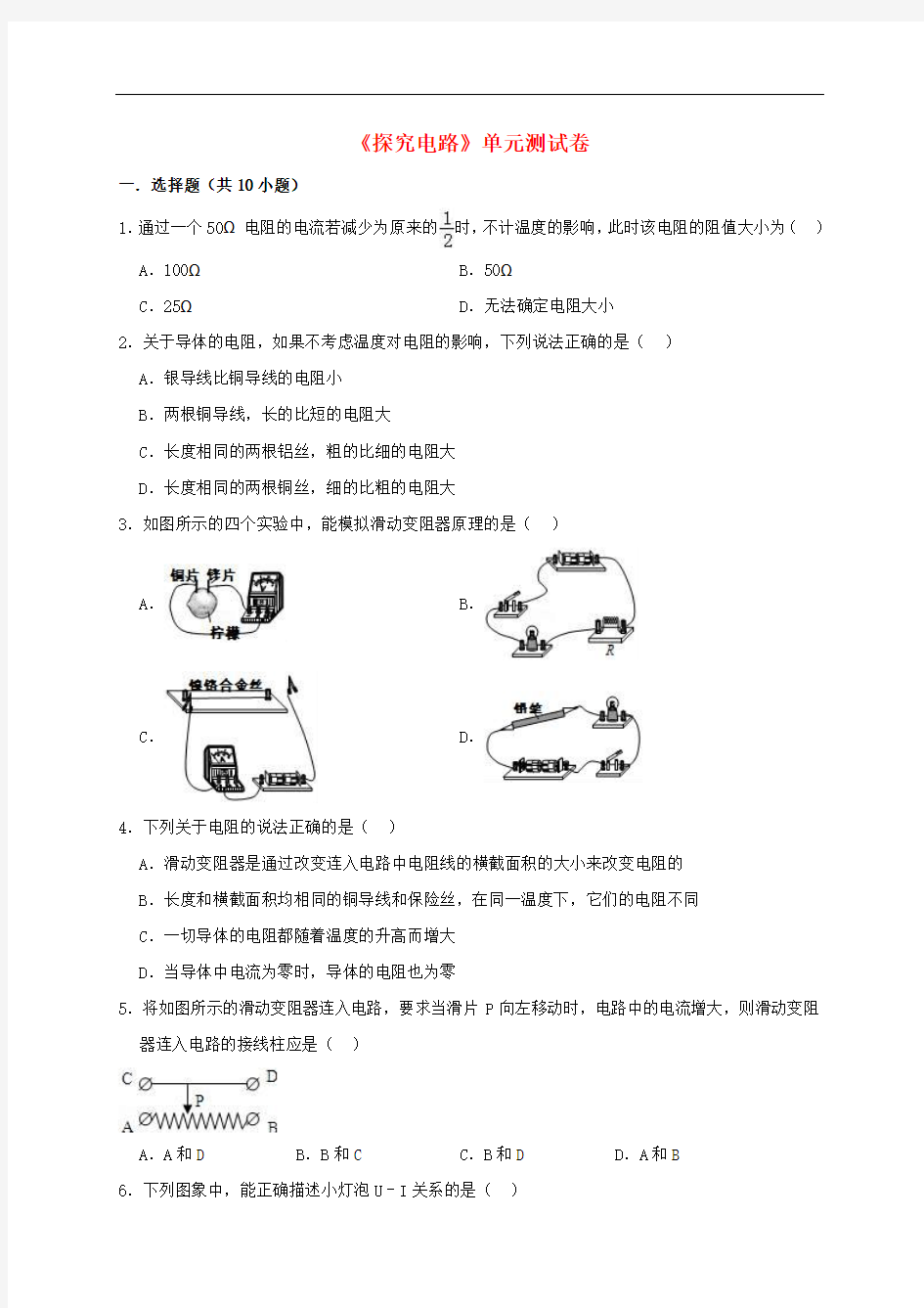 2019年沪科版九年级物理全册第十五章探究电路单元测试题及答案