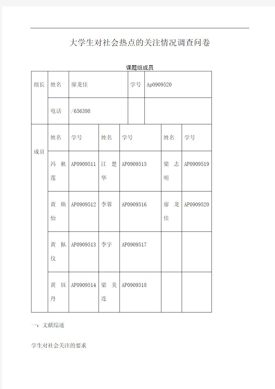 大学生关心热点问题调查问卷