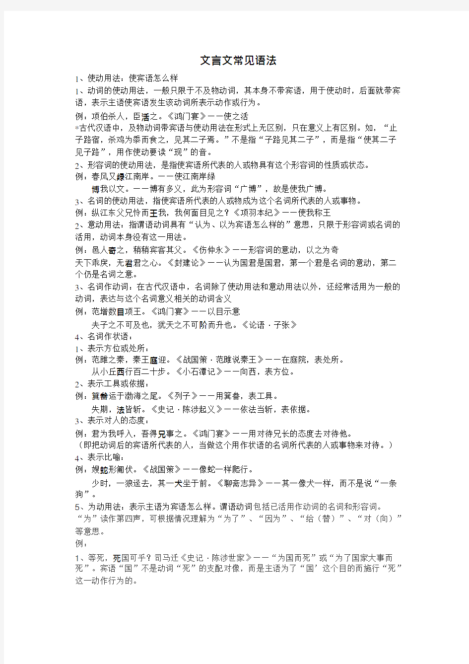 文言文常见语法(可编辑修改word版)