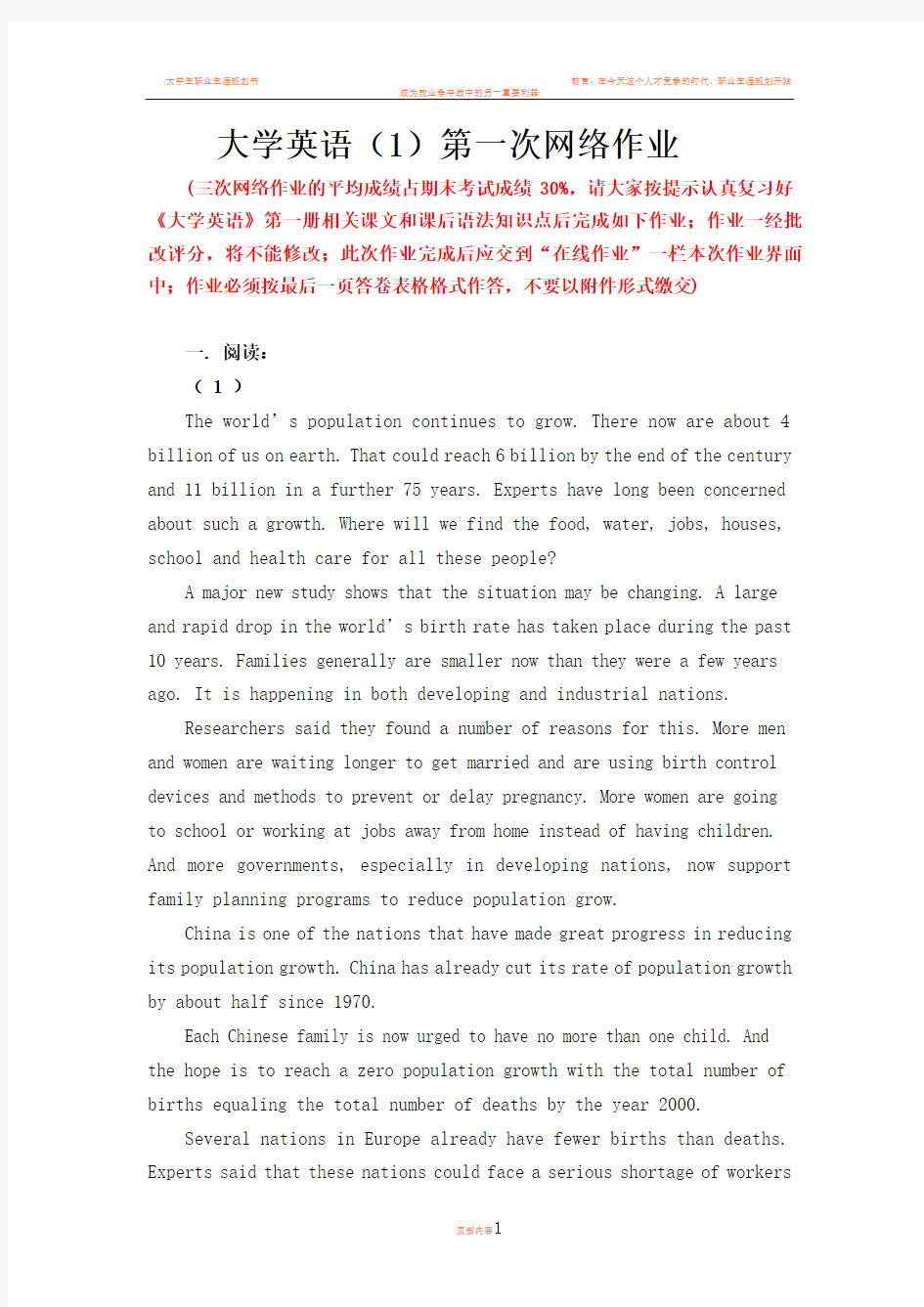 大学英语(1)第一次网络作业