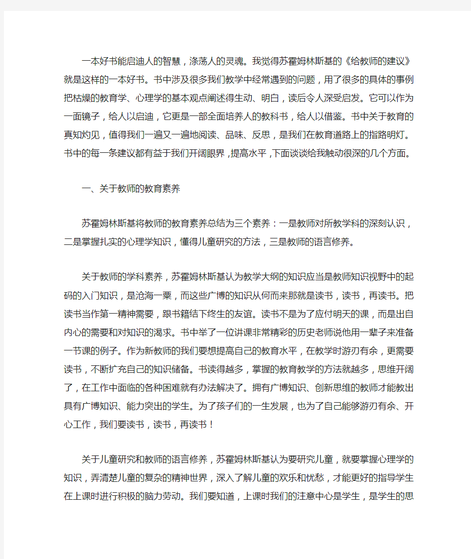 苏霍姆林斯基《给教师的建议》读书心得