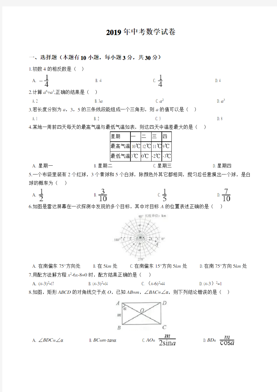 2019年中考数学试题(解析版)