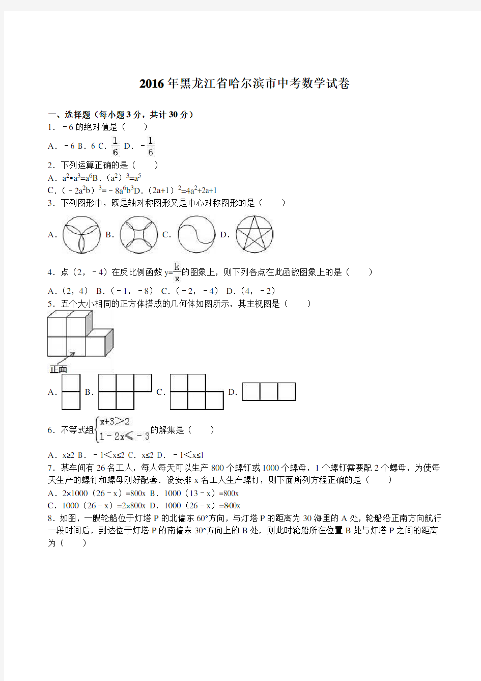 哈尔滨市中考数学试题及答案解析版