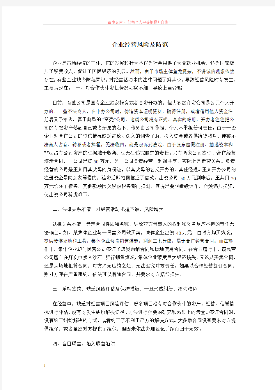 企业财务风险分析