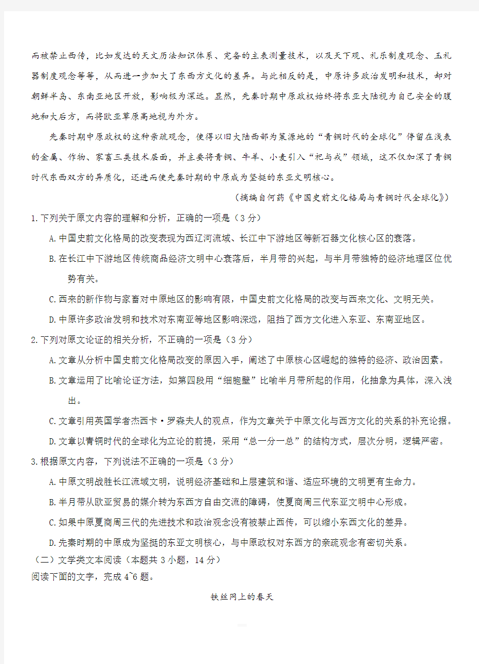 河南省新乡市2018届高三第三次模拟测试语文试卷附答案