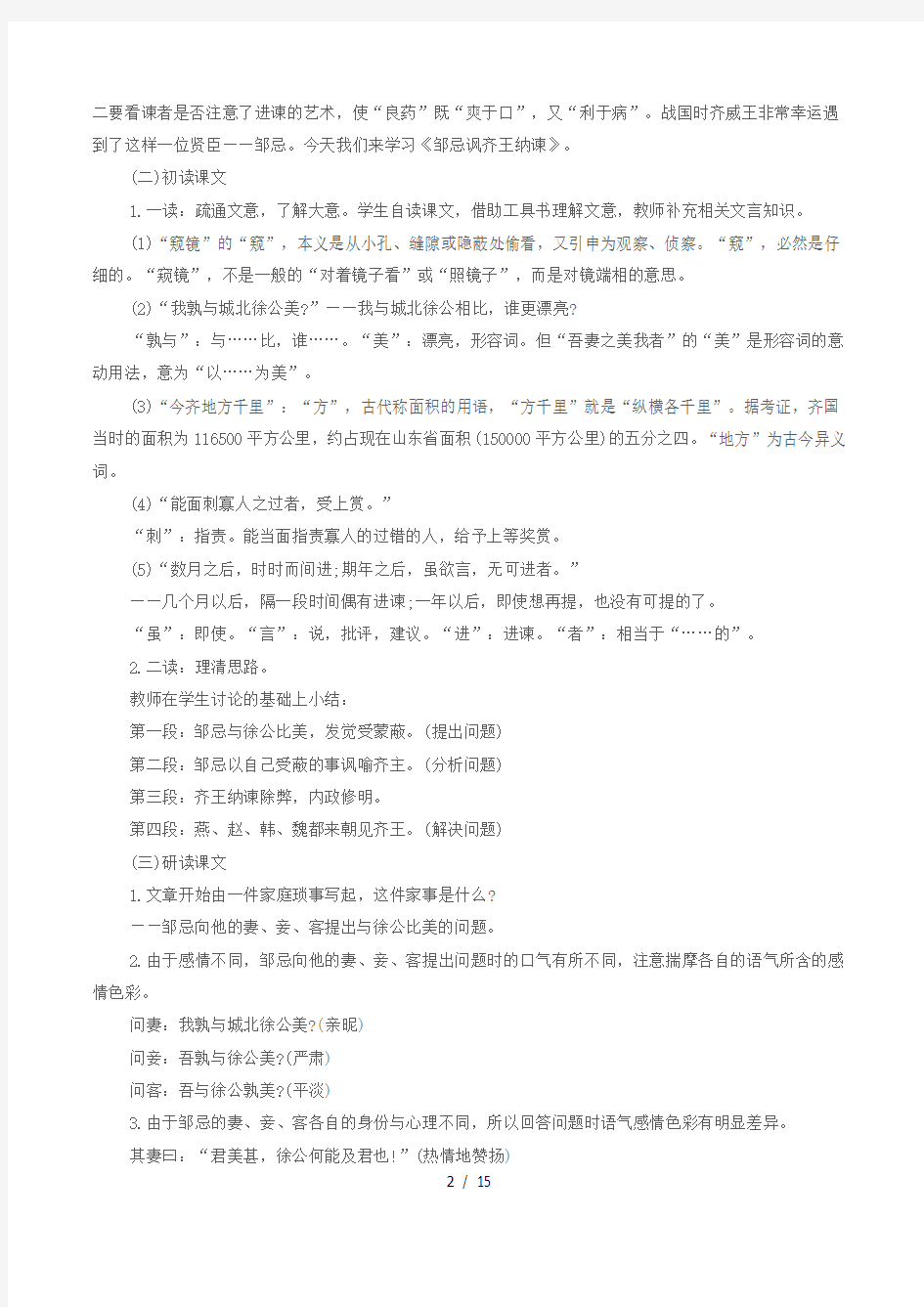 初中语文教师资格证面试真题和教案参考(最新)