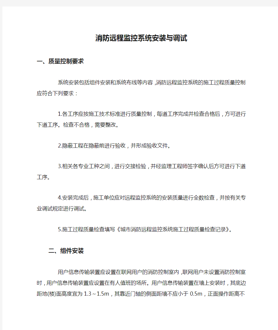 消防远程监控系统安装与调试.docx