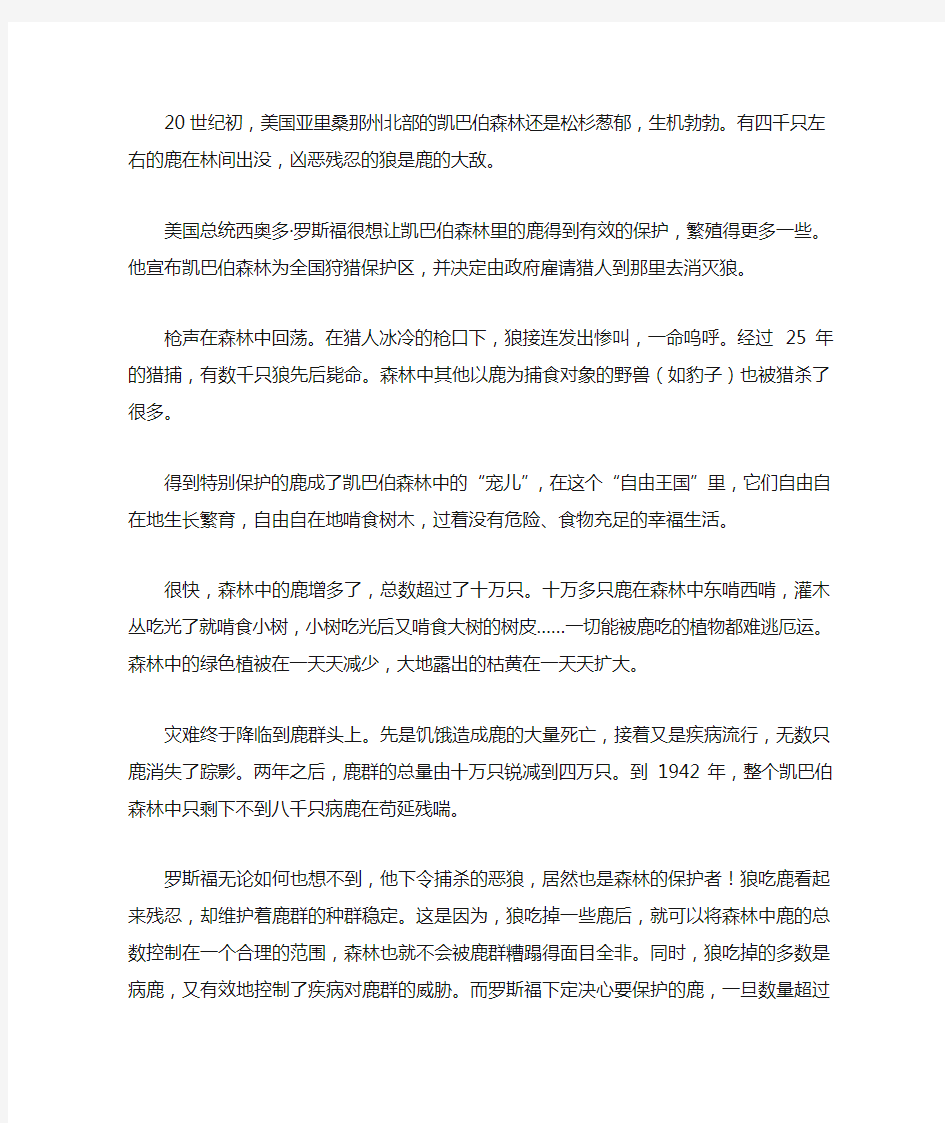 狼和鹿的故事课文原文