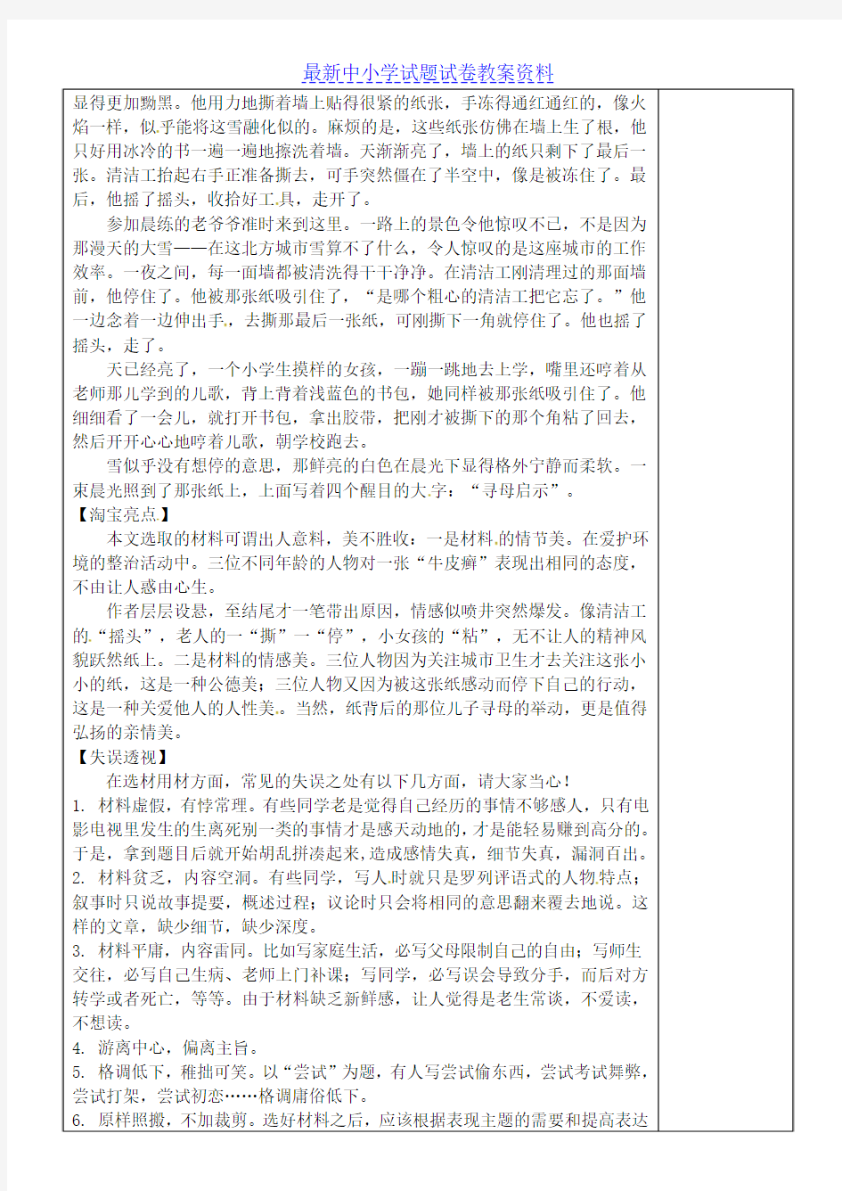 精品江苏省中考语文专项复习作文的选材学案