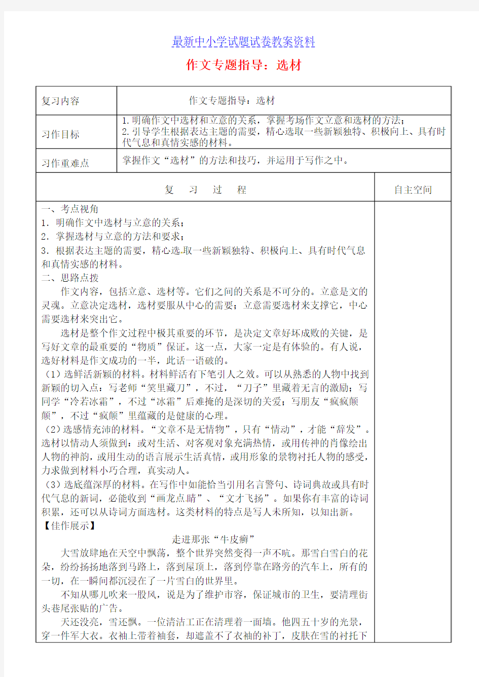 精品江苏省中考语文专项复习作文的选材学案